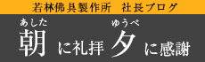 朝に礼拝夕に感謝